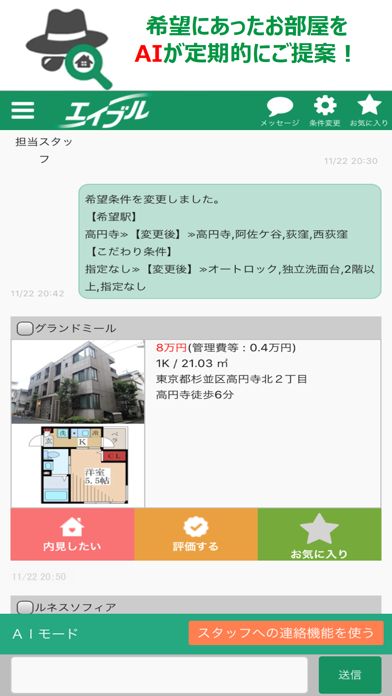 エイブル チャット提案型お部屋探し エイブルagent Iphoneアプリ Applion