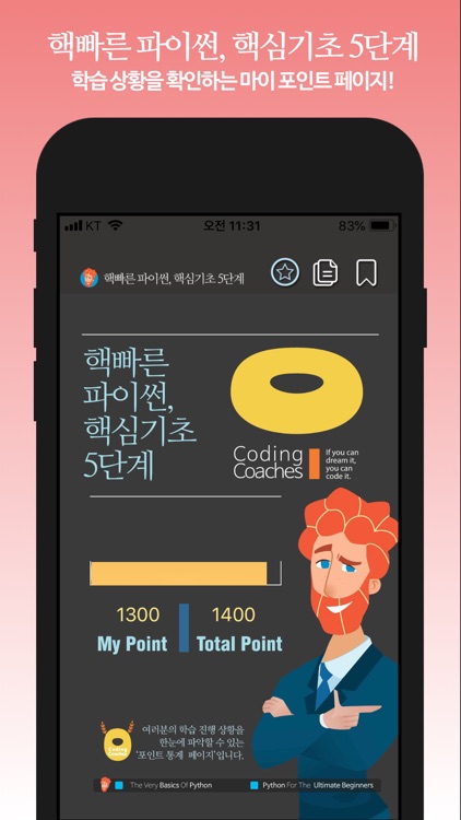 핵빠른 파이썬, 핵심기초 05단계 screenshot-4