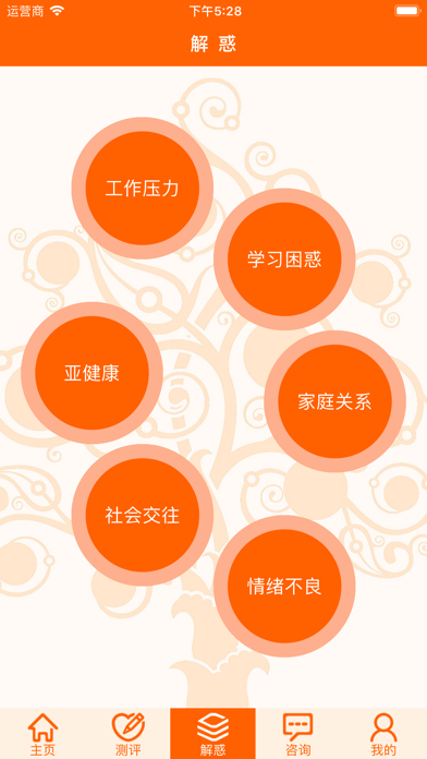 惠诚心悦v3-专业的心理服务云平台 screenshot 3