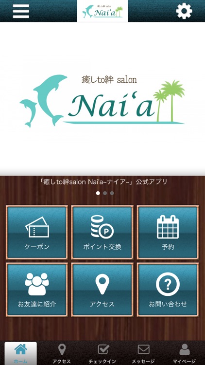 癒しto絆salon Nai'a