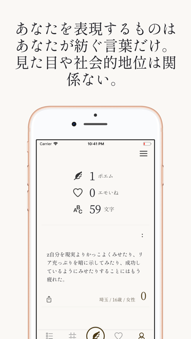 Poemy ポエムコミュニティ By Imajin Kawabe Ios 日本 Searchman アプリマーケットデータ