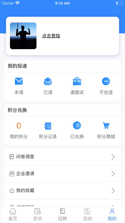 就业信息 screenshot-3