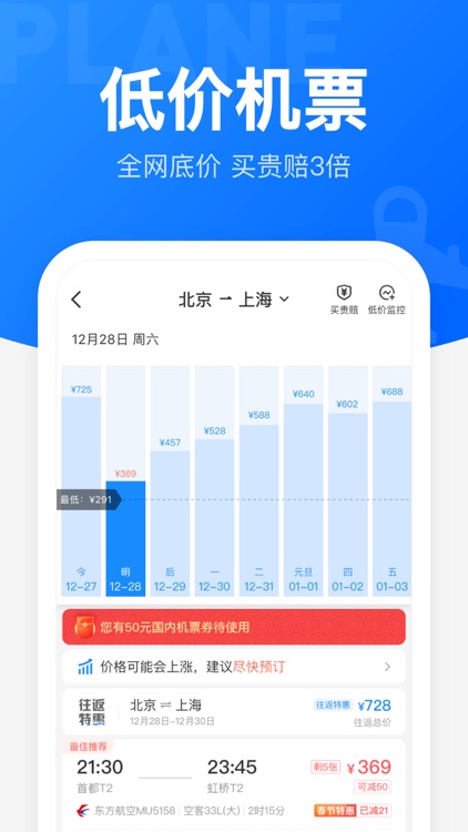 智行火车票-高铁抢票、机票酒店汽车票预订平台