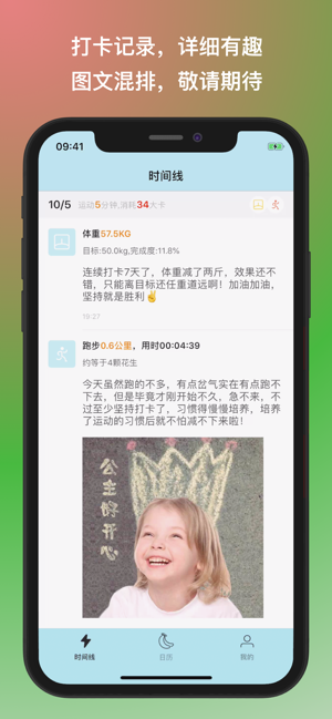 Keep打卡-記步跑步騎行減肥體重記錄(圖5)-速報App