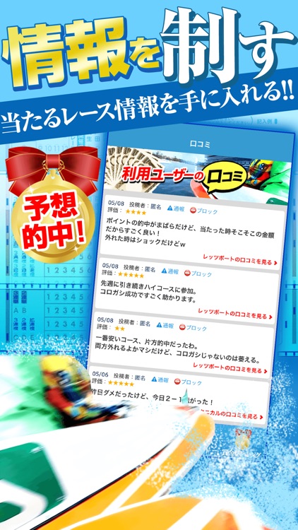 稼げる!競艇予想アプリ