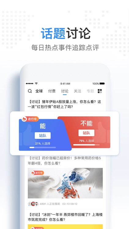 华尔街见闻(专业版)-全球财经新闻精选 screenshot-0
