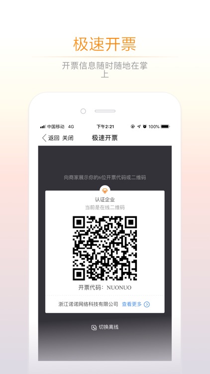 诺言-企业移动办公智能服务平台 screenshot-3