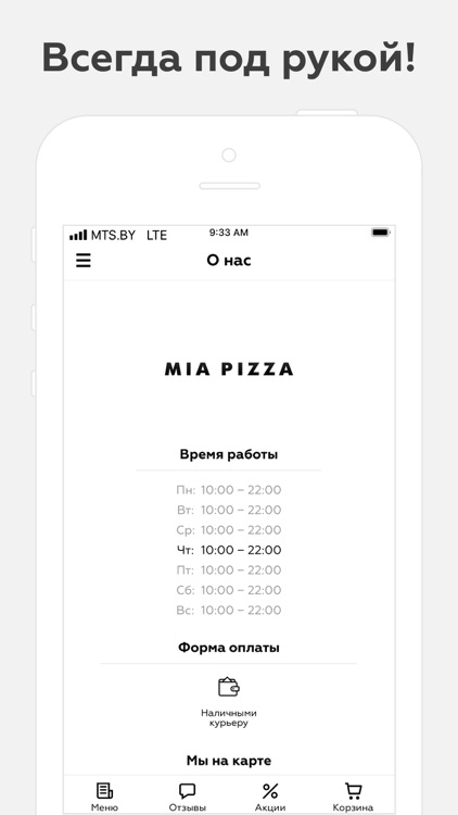 Mia Pizza | Речица