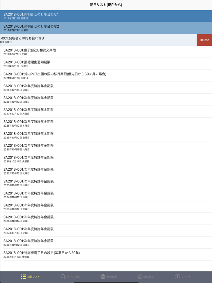 スマホde特許管理