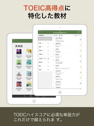 Screenshot 2 究極英単語！TOEIC® 800点突破編 iphone