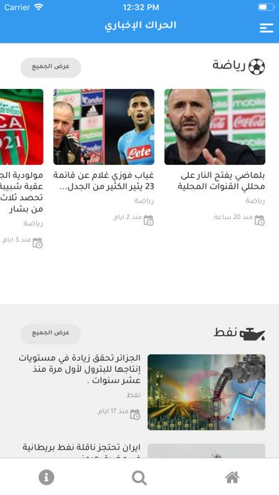 الحراك الإخباري screenshot 3