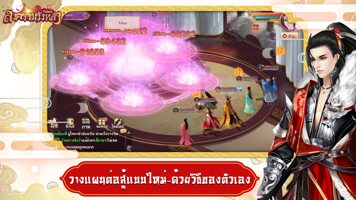 360mobi Palace สงครามวังหลัง