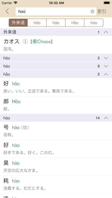 日语大词典 screenshot 3