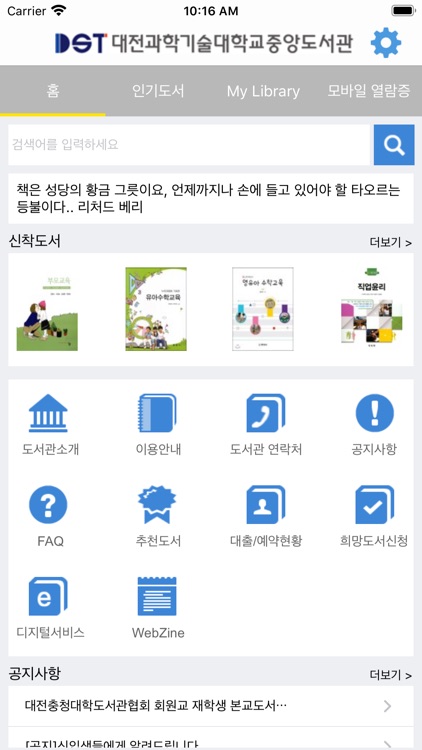 대전과학기술대학교 중앙도서관