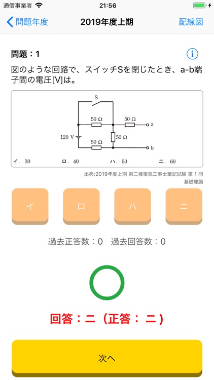 俺の電工2種 - 第二種電気工事士の筆記試験アプリ