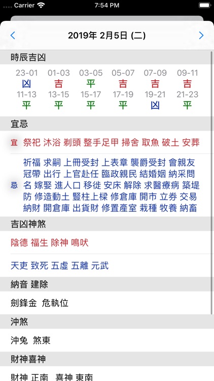 通勝 2019 - 十三行作品 screenshot-3