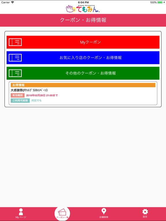 てもみんのおすすめ画像3