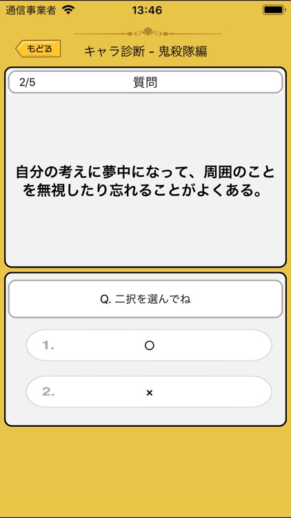 性格診断 For 鬼滅の刃 きめつのやいば By Junpei Shimotsu