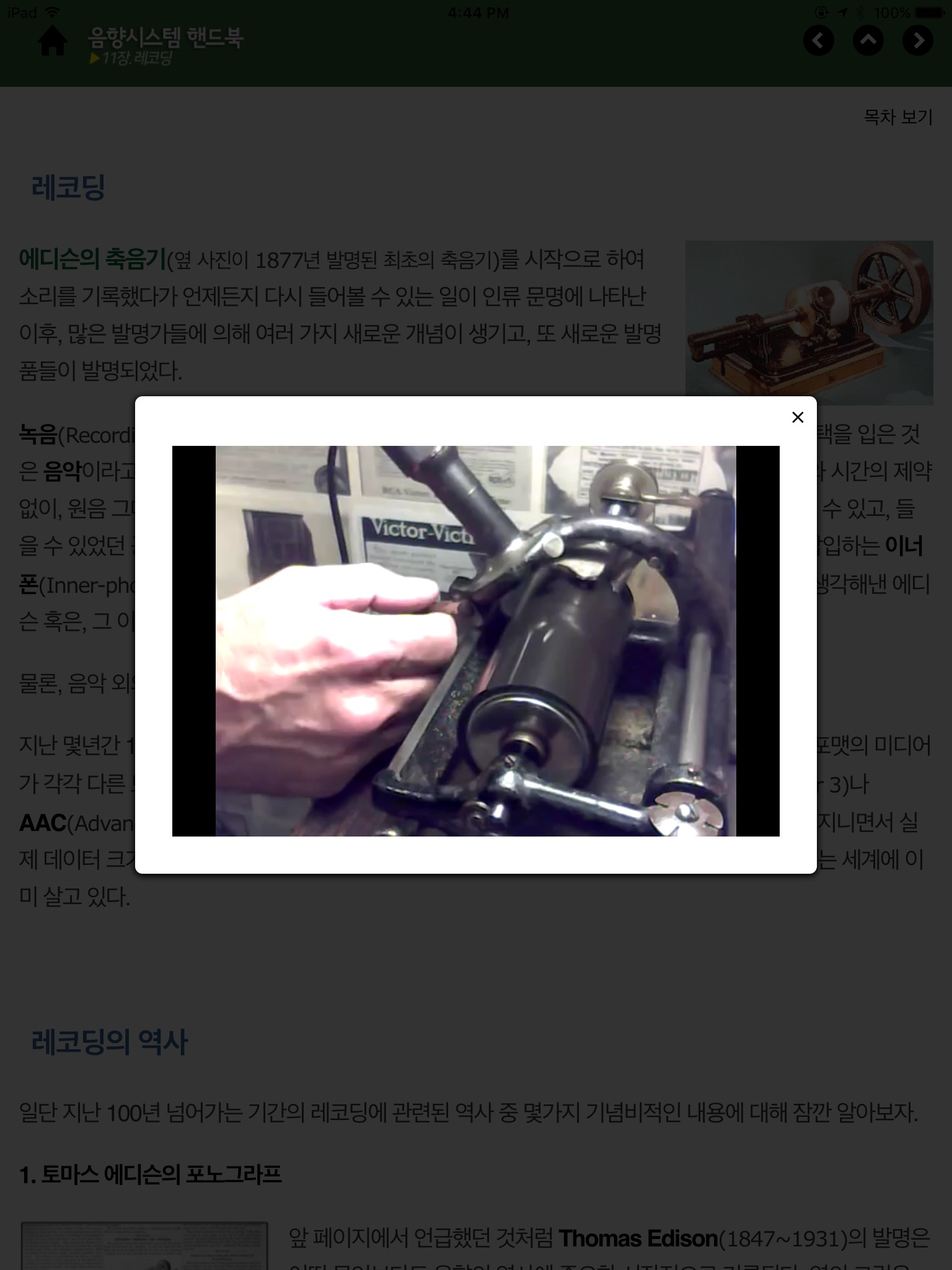 음향시스템 핸드북 screenshot 4