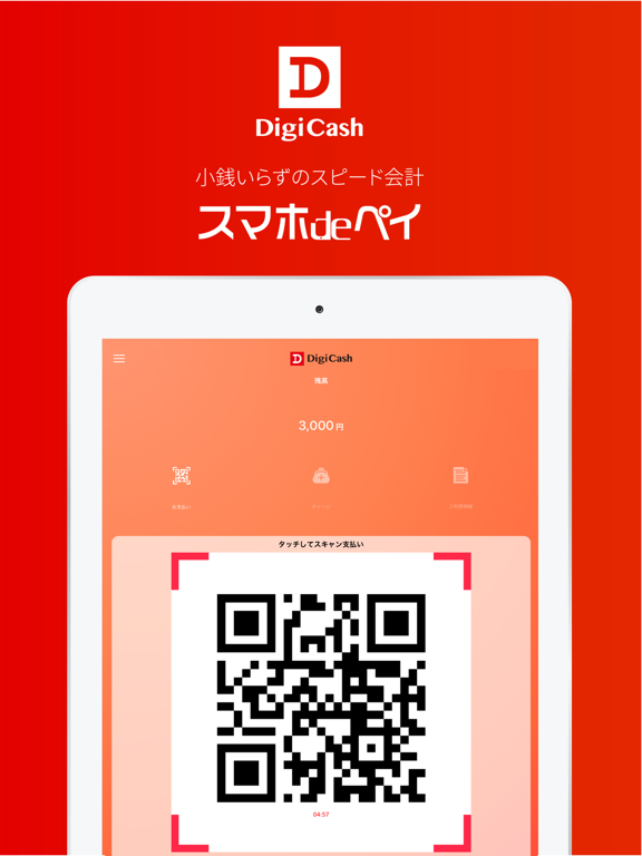 DigiCash - デジキャッシュ QRコード決済アプリのおすすめ画像1