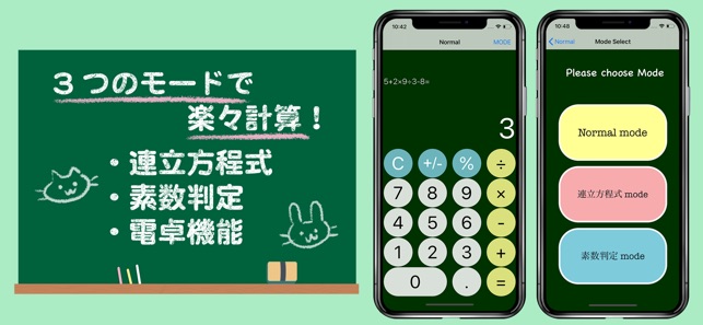 計算黒板 ３つのモード搭載の黒板風デザイン電卓アプリ On The App Store