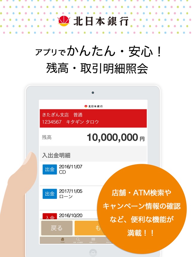 北日本銀行アプリ をapp Storeで