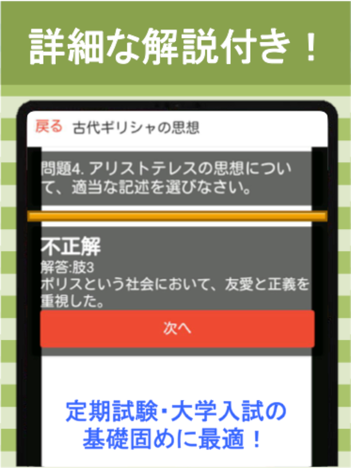 高校 倫理 総チェック問題