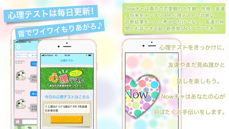 NOWCHAT-ナウチャットMarriage chance
