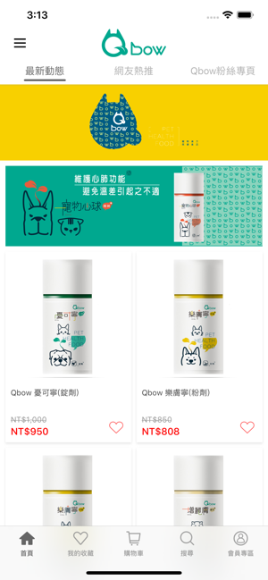 Qbow寵物漢方保健