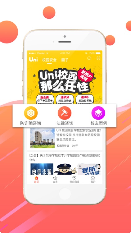 Uni校园 screenshot-3