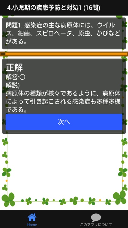 保育士試験 「小児保健」 分野別問題集