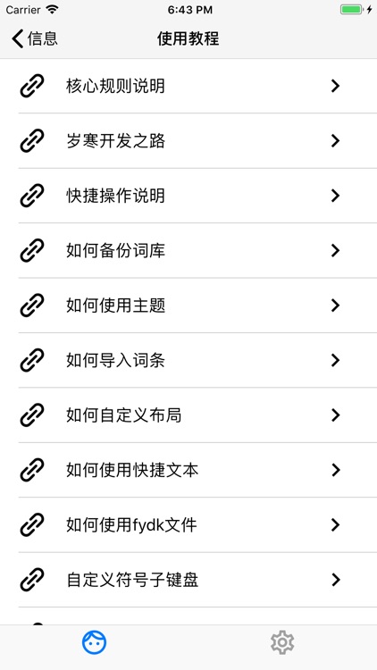 岁寒输入法 screenshot-8