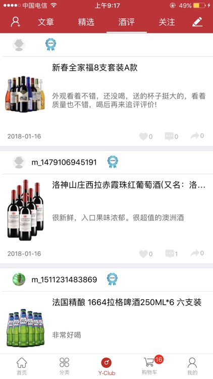 也买酒红酒-专业葡萄酒、白酒电商 screenshot-4