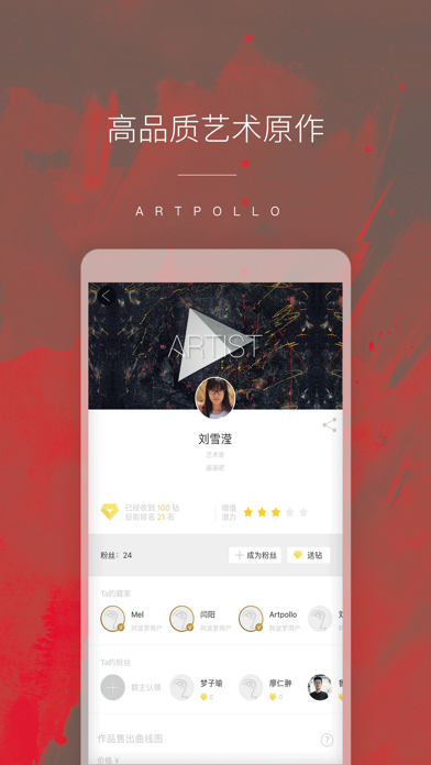 How to cancel & delete Artpollo阿波罗-价值最优的艺术品投资电商 from iphone & ipad 2