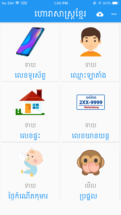 How to cancel & delete Khmer Horoscope from iphone & ipad 1