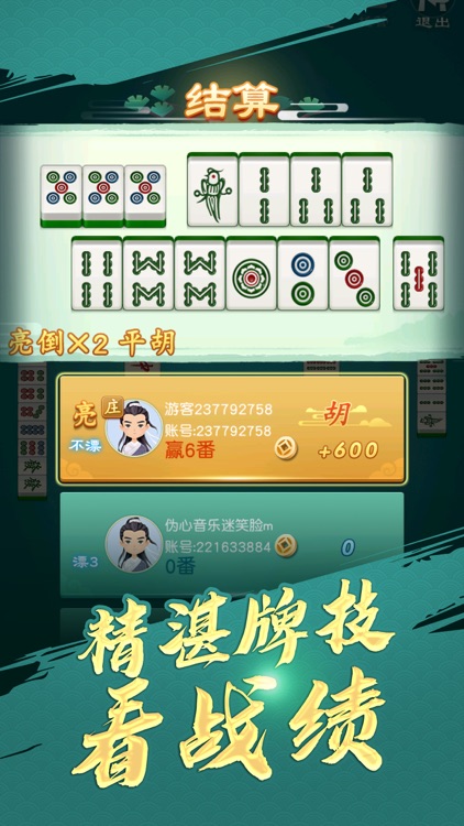 熟人麻将-卡五星，苏州麻将游戏 screenshot-4