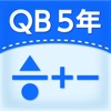 QB説明　５年　分数のたし算・ひき算