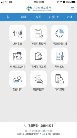 Game screenshot 건국대학교병원 apk