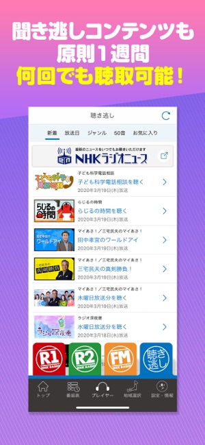 Nhkラジオ らじるらじる ラジオ配信アプリ をapp Storeで