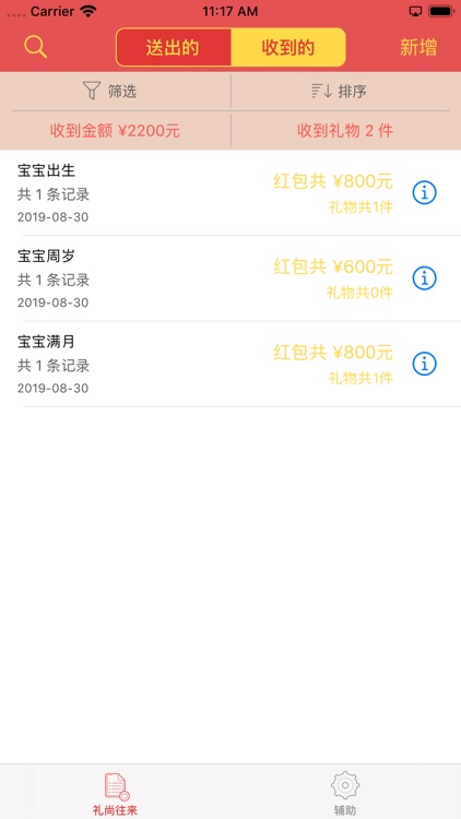 礼金小助手 - 语音识别轻松记 screenshot-3