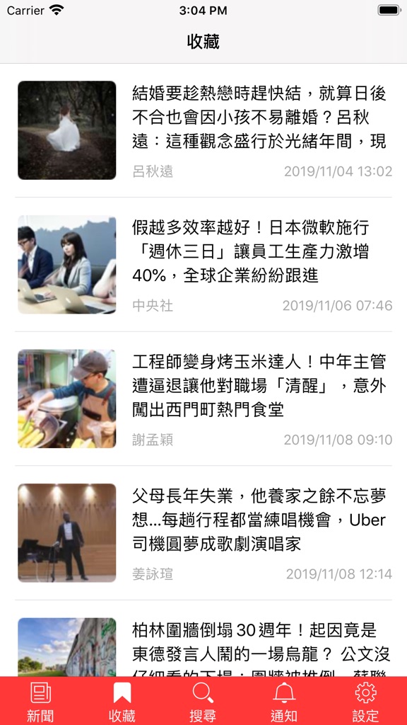 【图】風傳媒新聞(截图2)