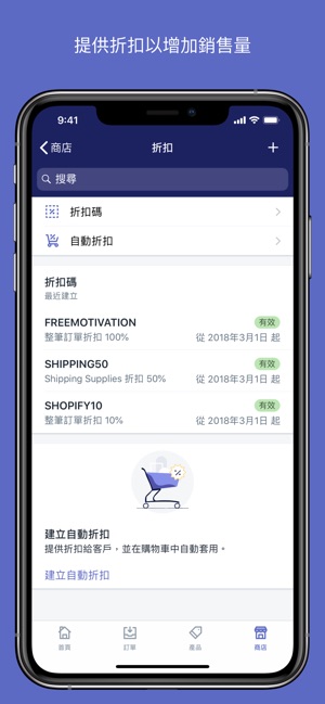 Shopify - 電子商務商家(圖5)-速報App