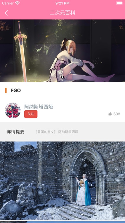 二次元百科