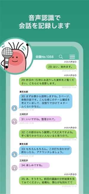 YYProbe - 会話の分析・可視化アプリ -(圖1)-速報App