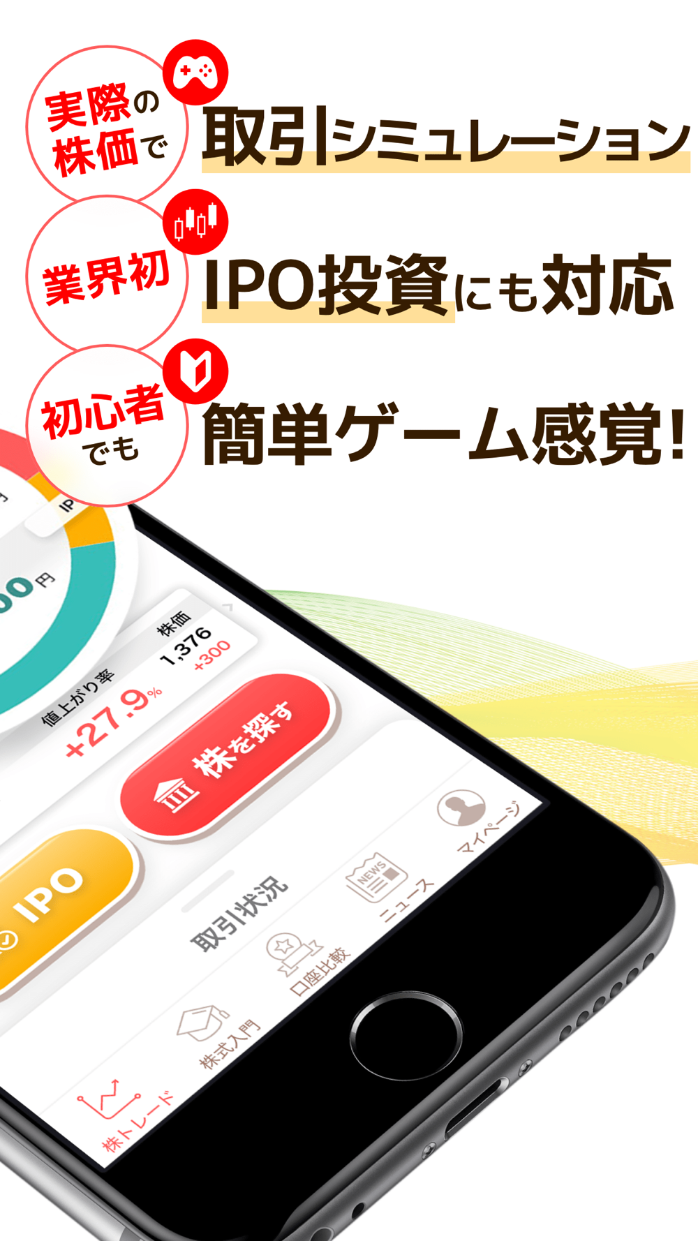 株たす 株取引のデモトレード漫画付きの株入門アプリ Free Download App For Iphone Steprimo Com