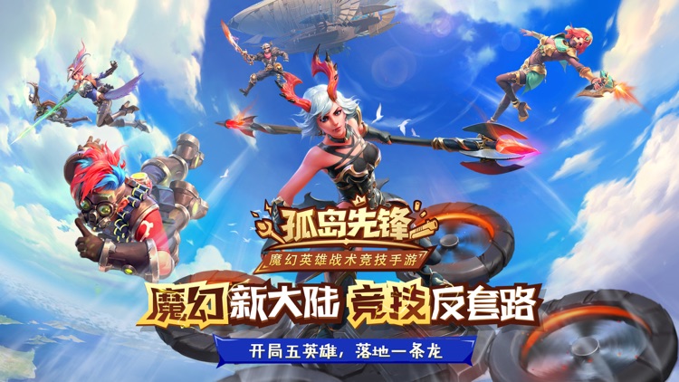 孤岛先锋