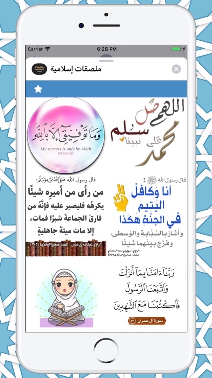 ملصقات إسلامية screenshot-8