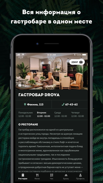 Drova — Гастробар Дрова