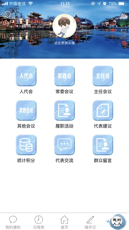 秦淮人大App