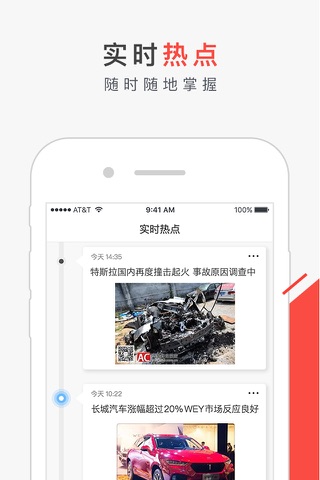 汽车行业关注-最具影响力汽车头条资讯 screenshot 3